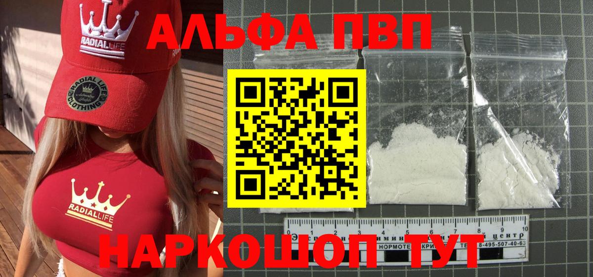 Alfa_PVP мука Энгельс