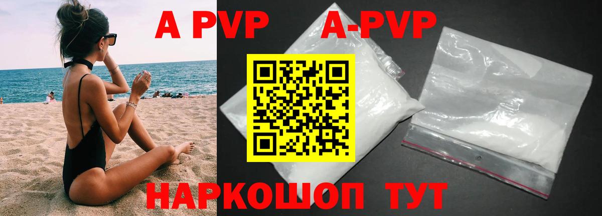 A-PVP Crystall  А ПВП СК  Вход с VPN  Энгельс  Альфа ПВП Соль 