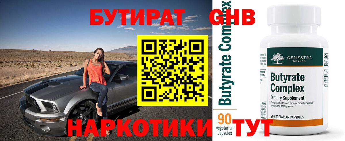 Бутират оксана Энгельс