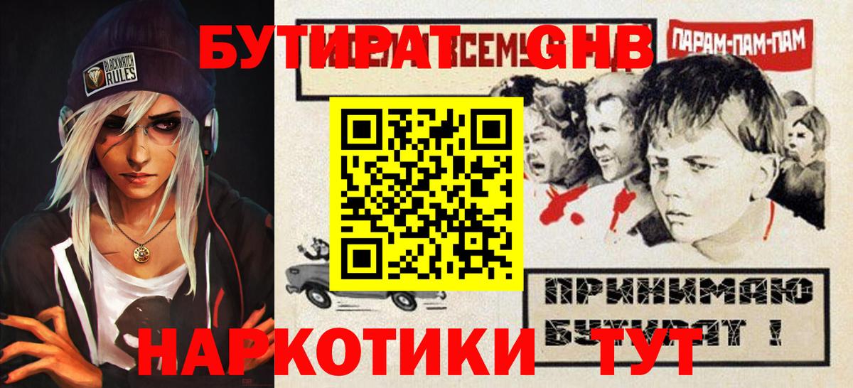 Бутират  БУТИРАТ вода  Вход с VPN  Энгельс 