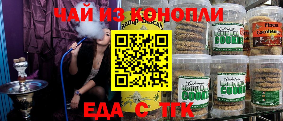 Cannafood конопля Энгельс