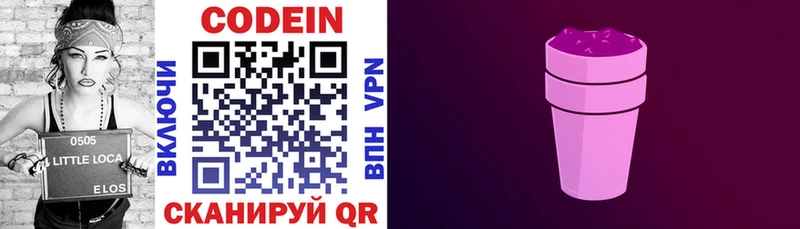 Кодеин напиток Lean (лин) купить mega как войти Энгельс