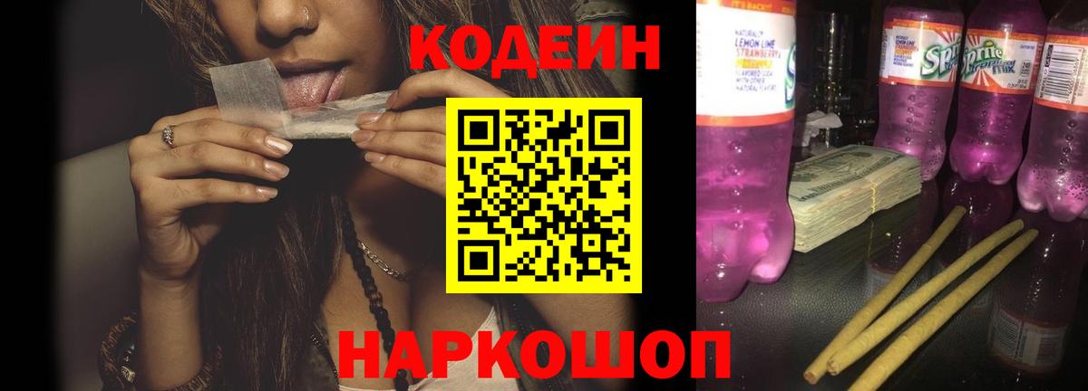 сколько стоит  Codein Purple Drank  Энгельс  Вход с VPN  Codein Purple Drank 