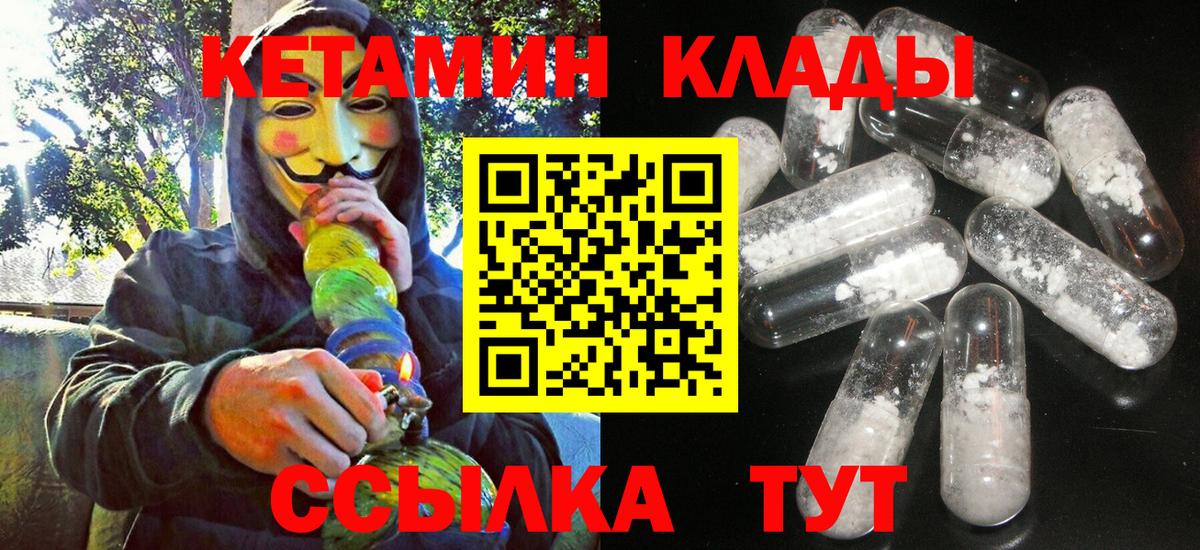 Энгельс  КЕТАМИН ketamine  Вход с VPN 