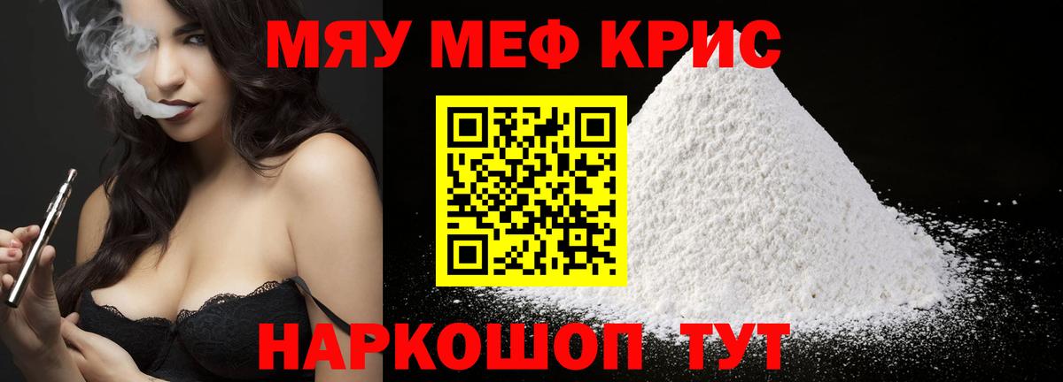 МЕФ  Вход с VPN  МЯУ-МЯУ  Энгельс  Меф мука  Меф мука 