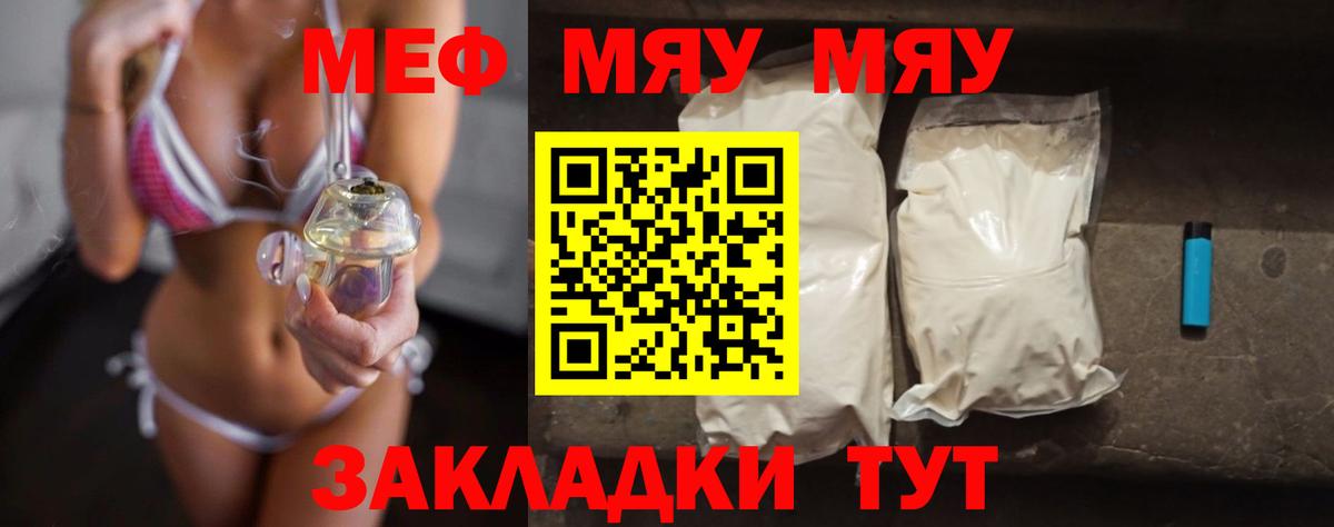 Мефедрон кристаллы Энгельс