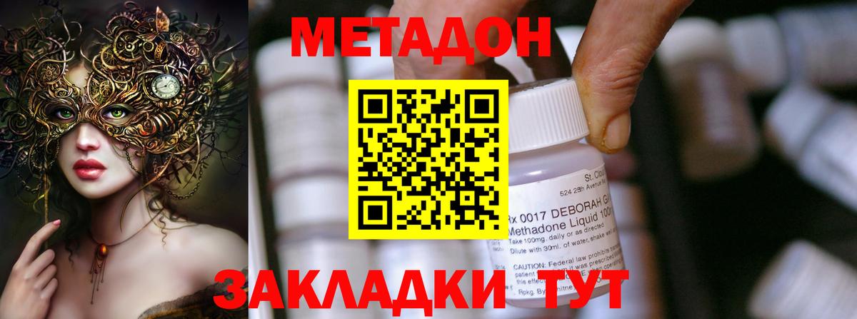 Энгельс  МЕТАДОН methadone  Вход с VPN  Метадон methadone 